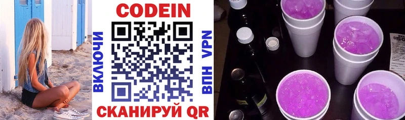 закладка Тбилисская Codein Purple Drank